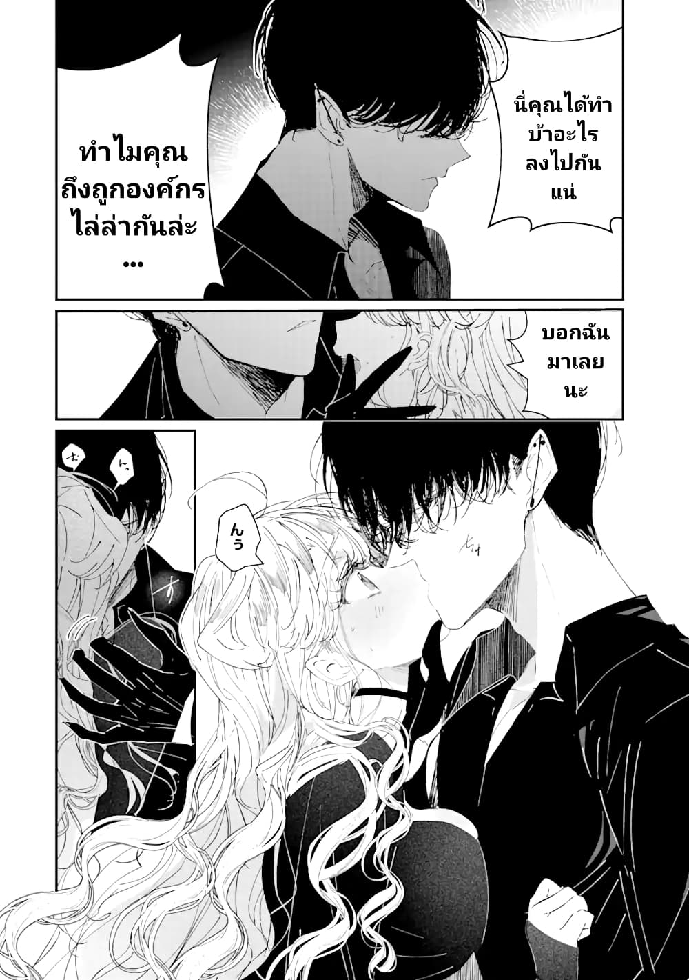 อ่านการ์ตูน Assassin & Cinderella 4 ภาพที่ 36