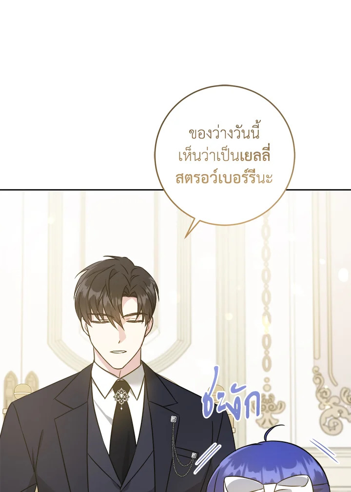 อ่านการ์ตูน Please Give Me the Pacifier 69 ภาพที่ 89