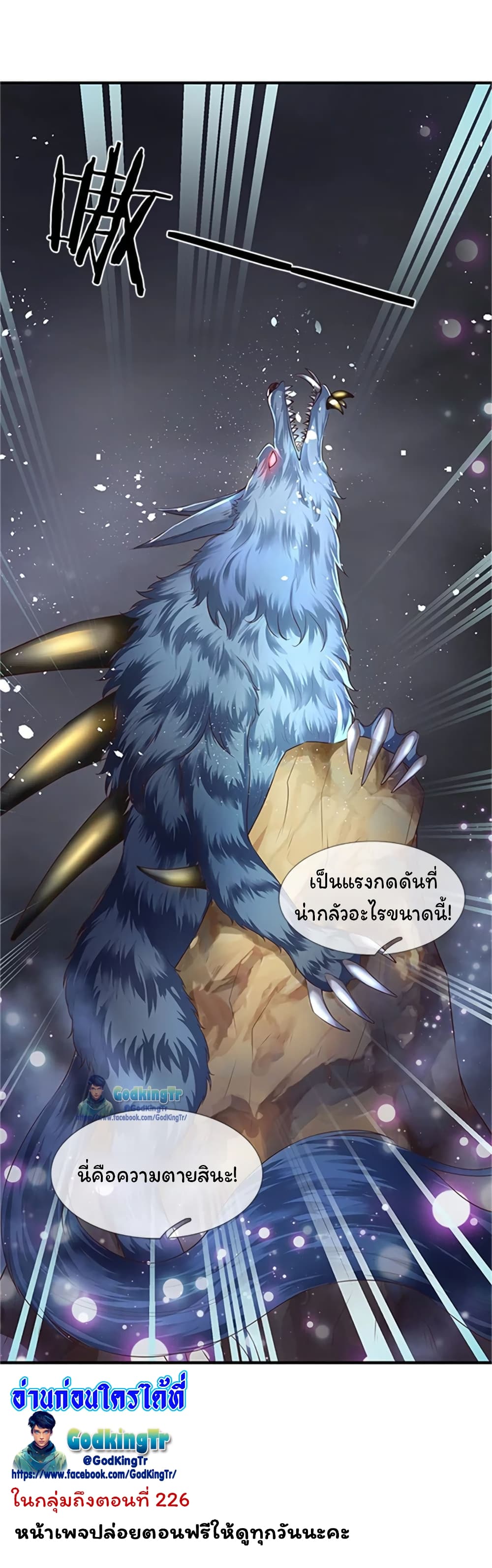 อ่านการ์ตูน Eternal god King 96 ภาพที่ 24