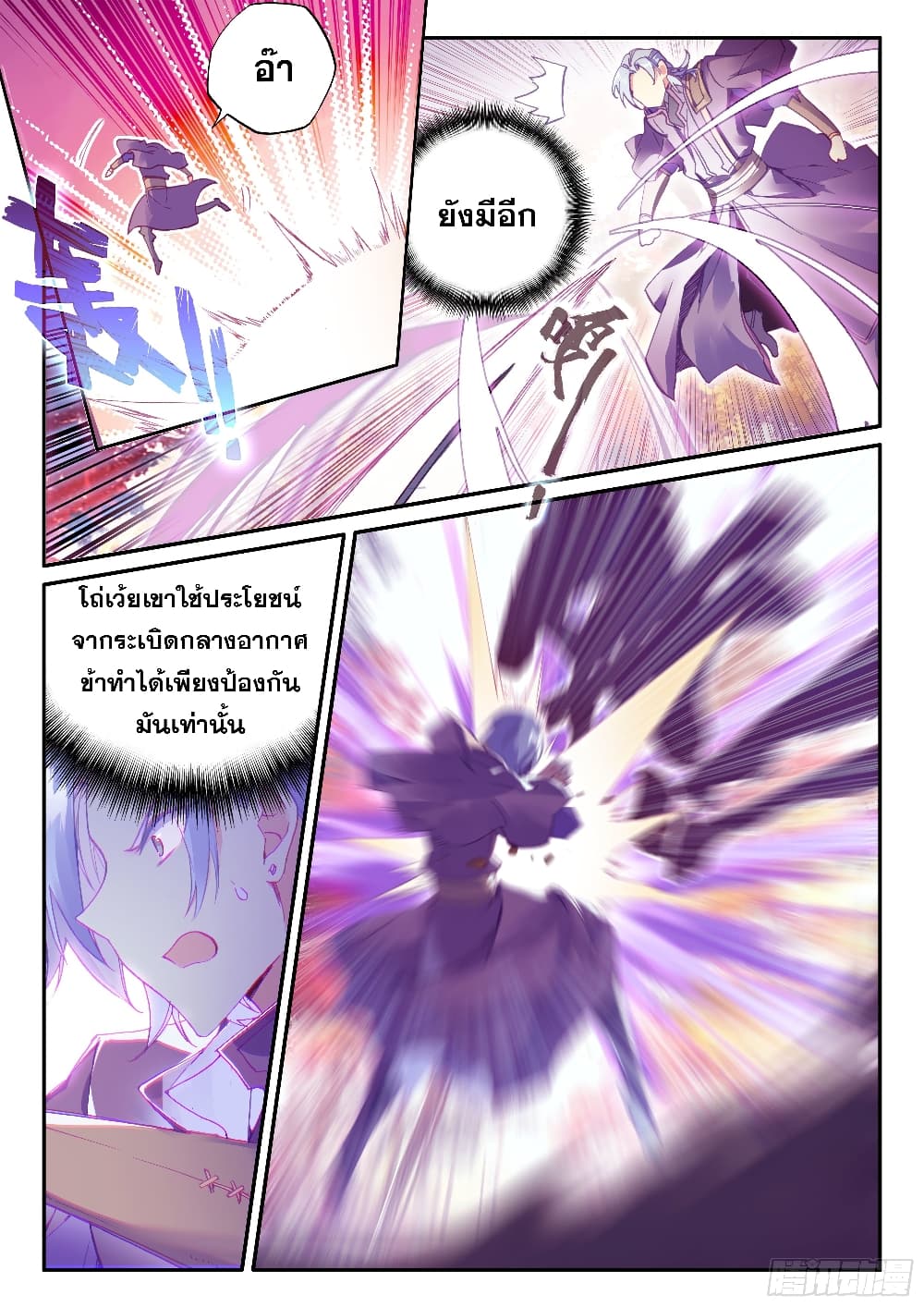 อ่านการ์ตูน Heavenly Jewel Change 68 ภาพที่ 12