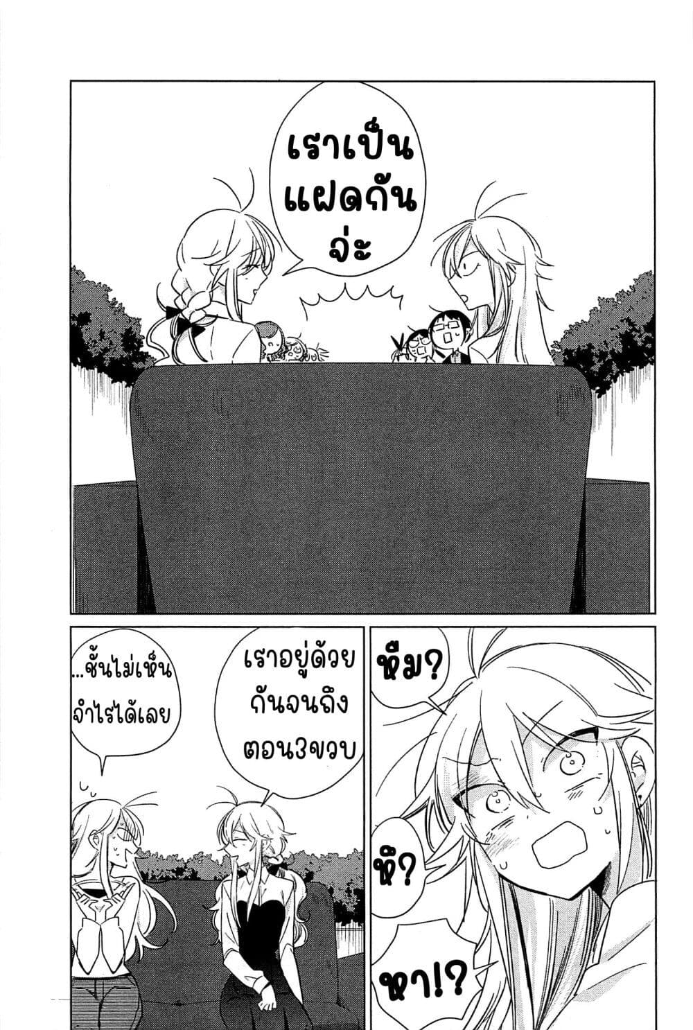 อ่านการ์ตูน Opapagoto 14 ภาพที่ 23