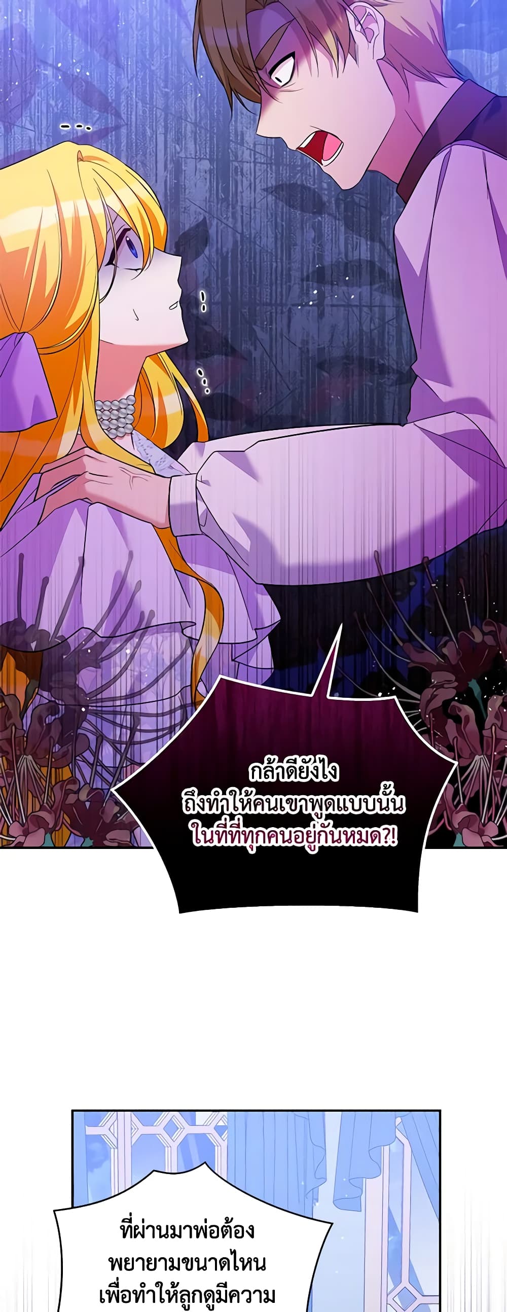 อ่านการ์ตูน Please Support My Revenge 28 ภาพที่ 46