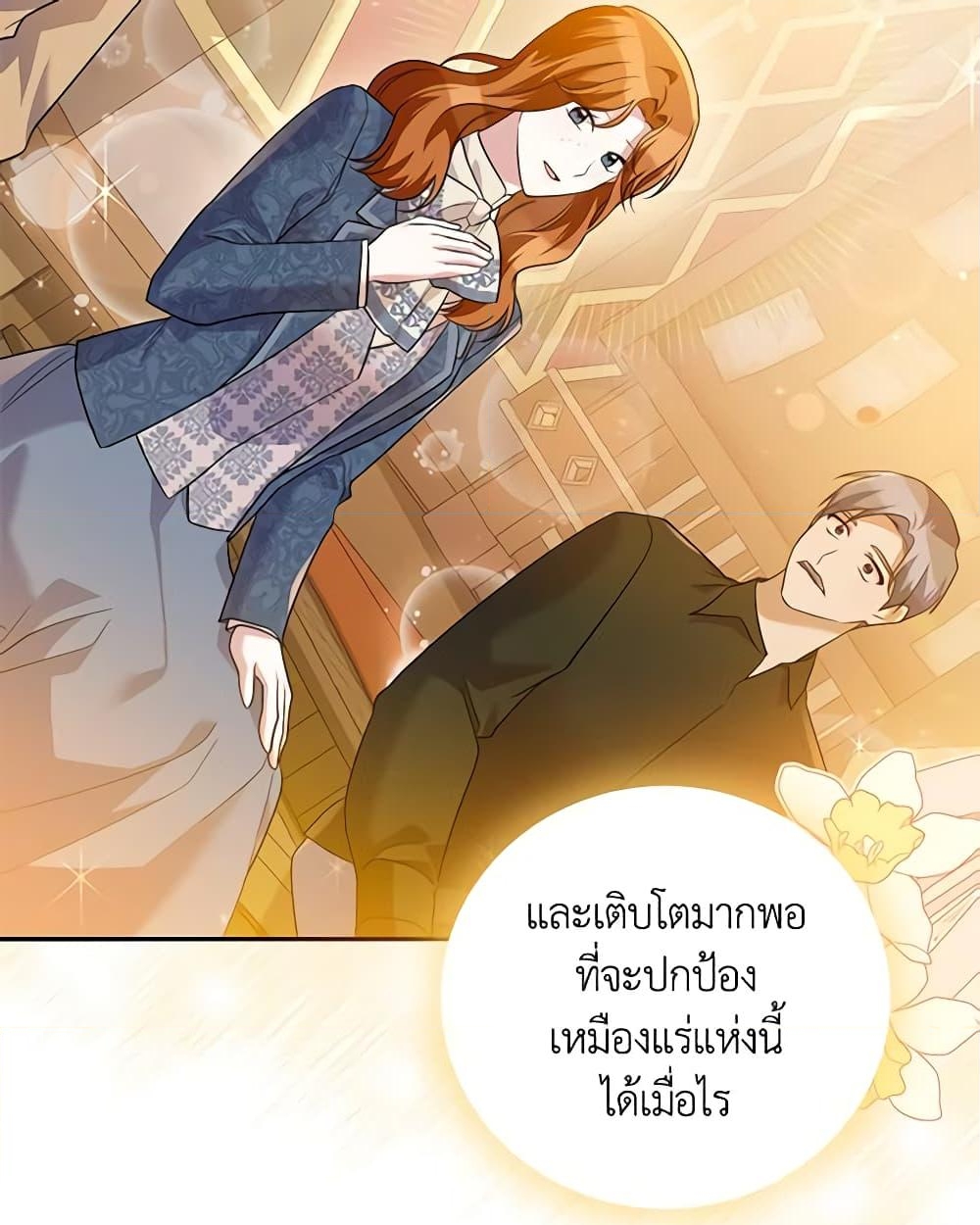 อ่านการ์ตูน Please Support My Revenge 48 ภาพที่ 51