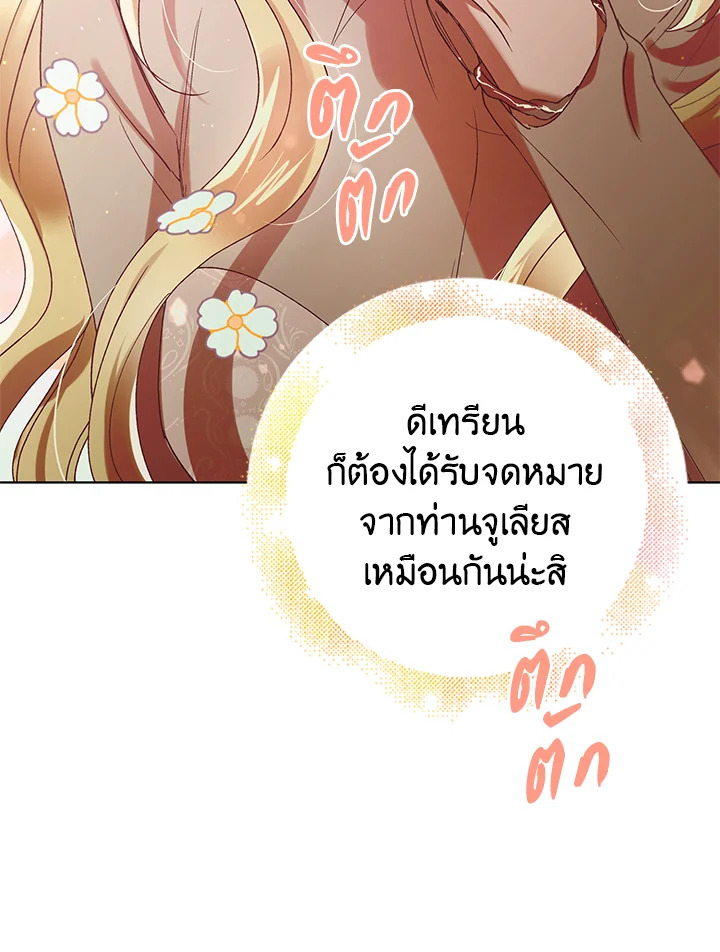 อ่านการ์ตูน A Way to Protect the Lovable You 45 ภาพที่ 102