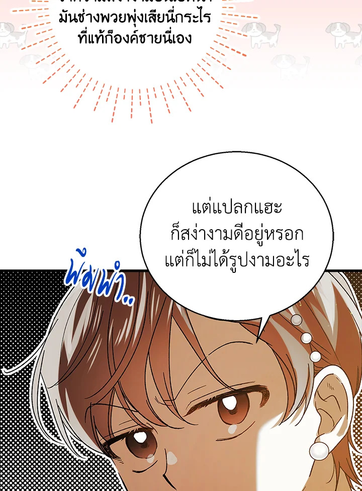 อ่านการ์ตูน A Way to Protect the Lovable You 73 ภาพที่ 82