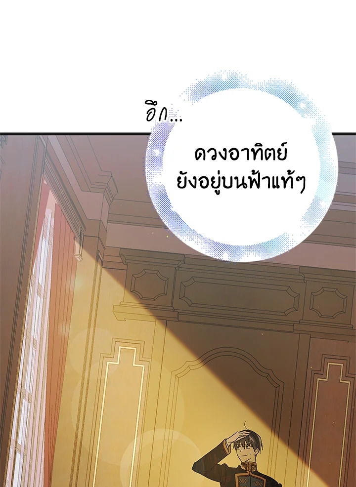 อ่านการ์ตูน A Way to Protect the Lovable You 91 ภาพที่ 106