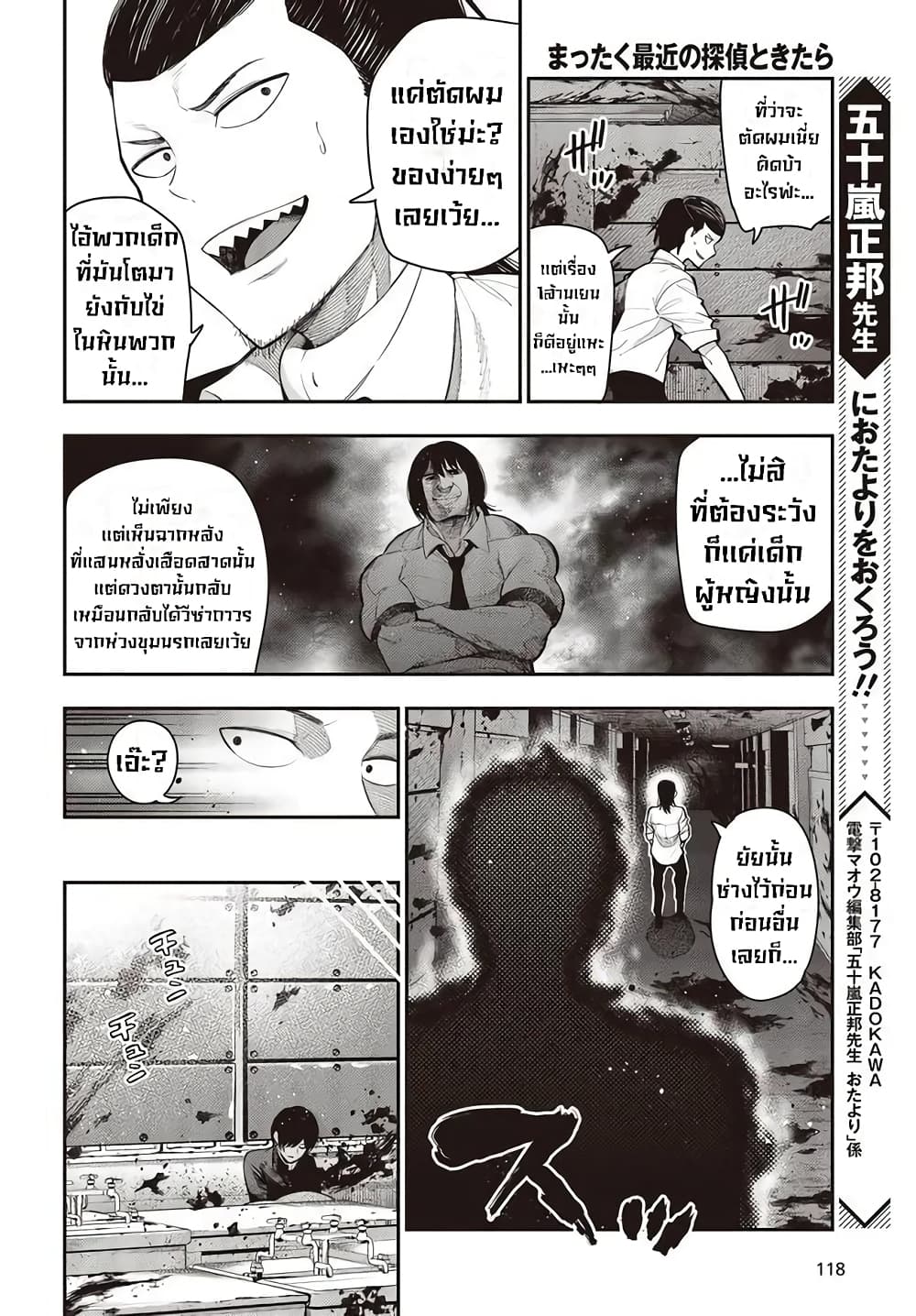 อ่านการ์ตูน Mattaku Saikin no Tantei to Kitara 63 ภาพที่ 22