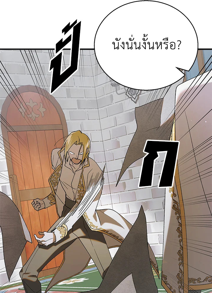 อ่านการ์ตูน A Way to Protect the Lovable You 95 ภาพที่ 110