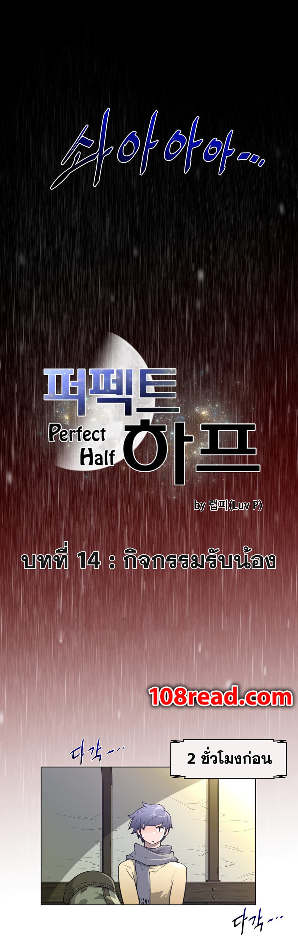 อ่านการ์ตูน Perfect Half 14 ภาพที่ 6