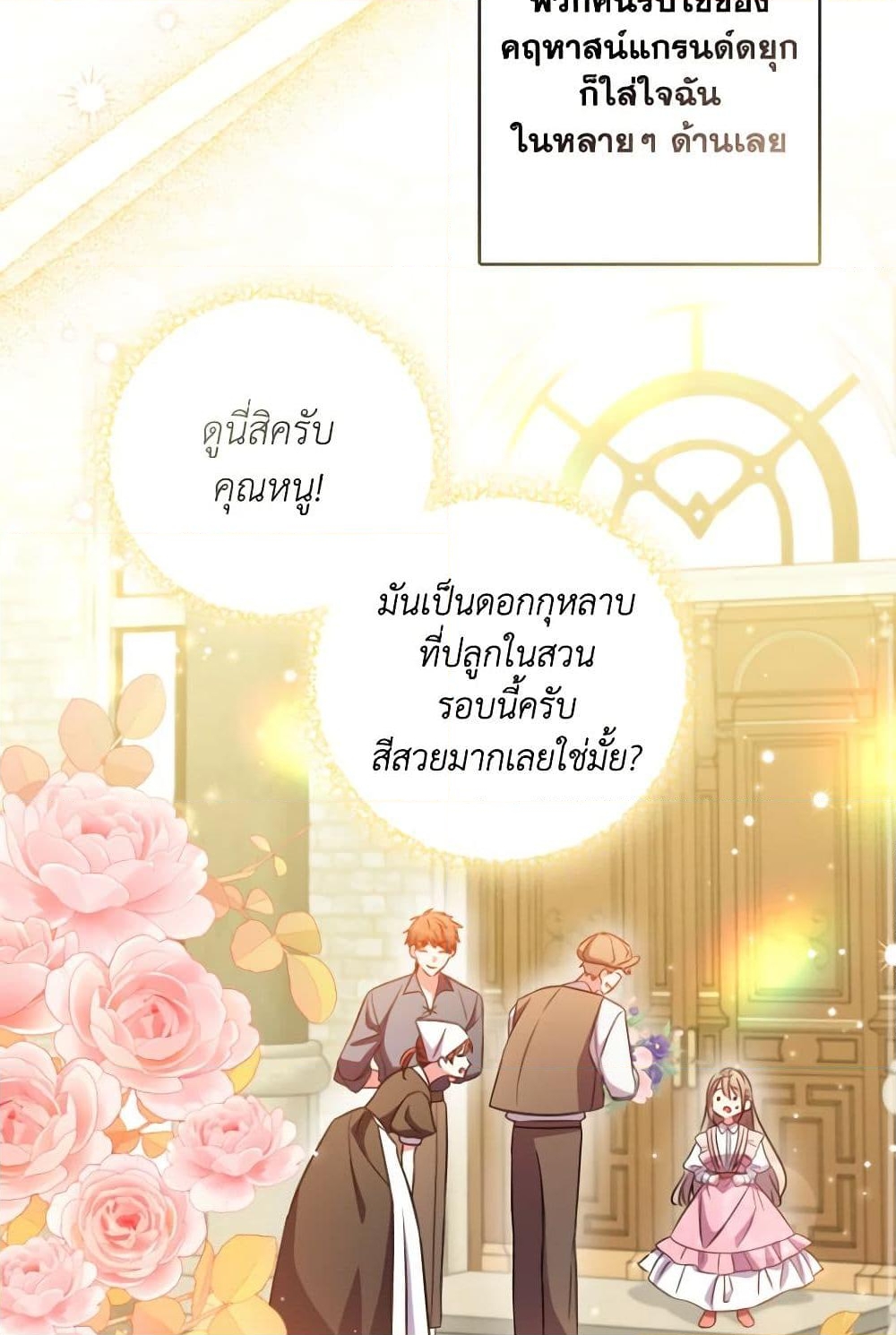 อ่านการ์ตูน A Saint Who Was Adopted by the Grand Duke 26 ภาพที่ 17