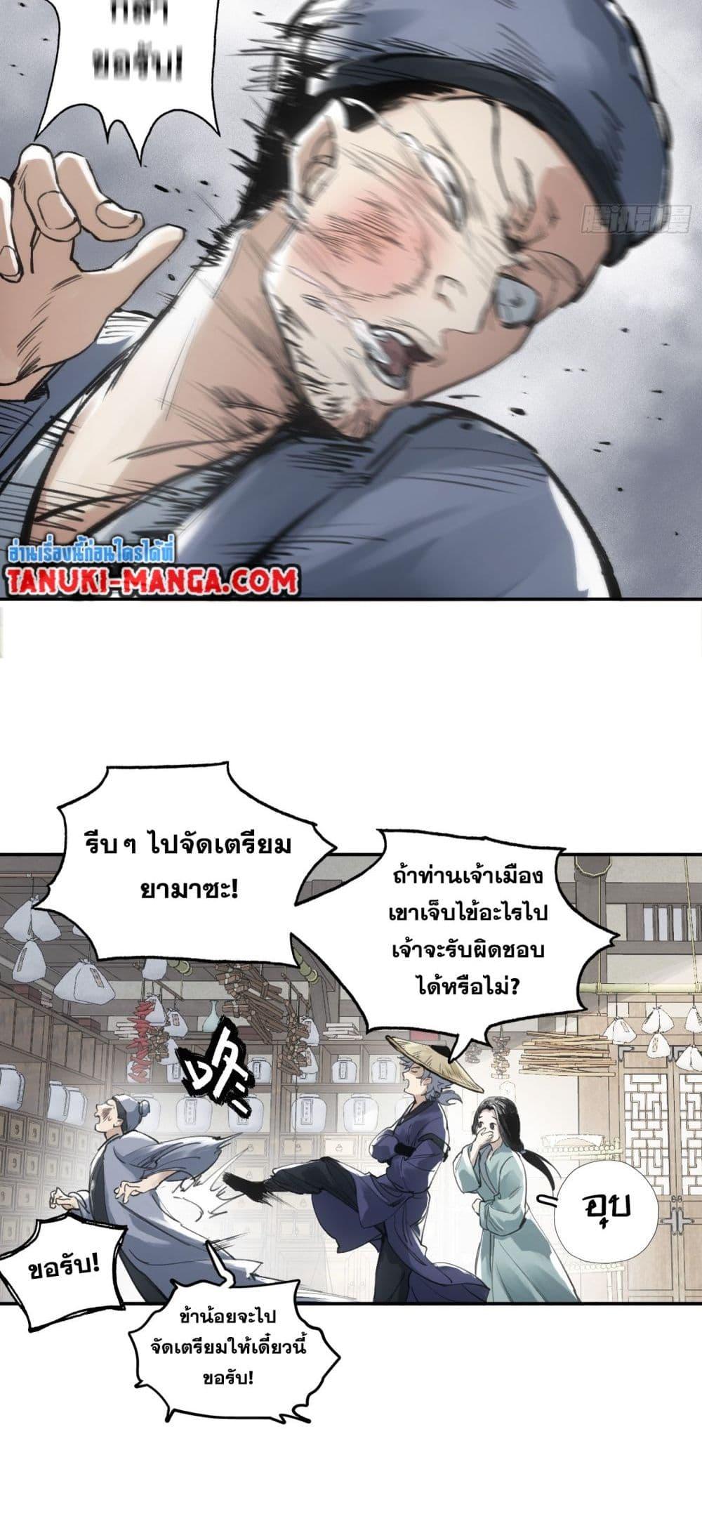 อ่านการ์ตูน Sword Of Destiny 4 ภาพที่ 29