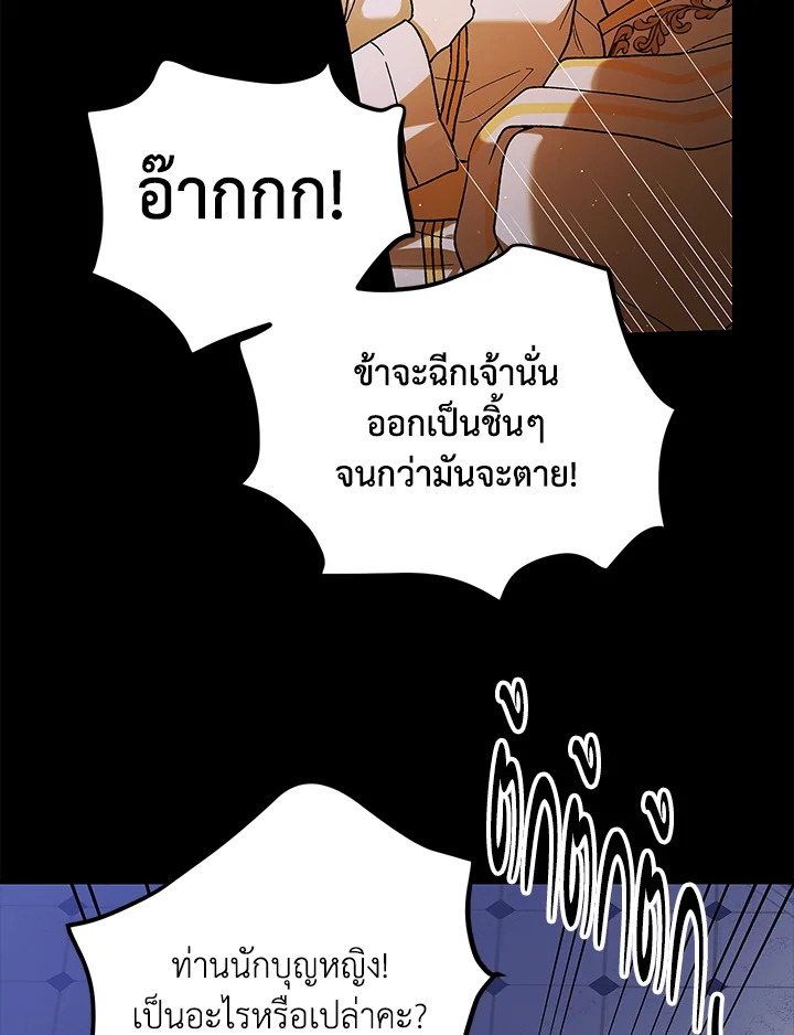 อ่านการ์ตูน A Way to Protect the Lovable You 75 ภาพที่ 54