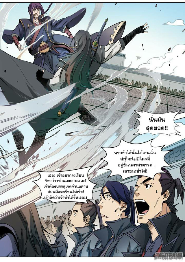 อ่านการ์ตูน Bailian Chengshen 71 ภาพที่ 5