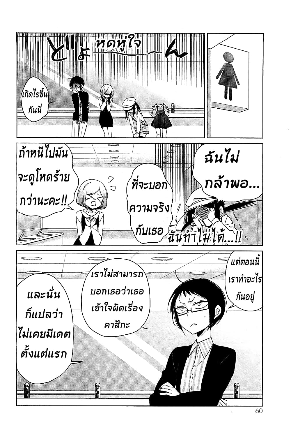 อ่านการ์ตูน Opapagoto 12 ภาพที่ 24