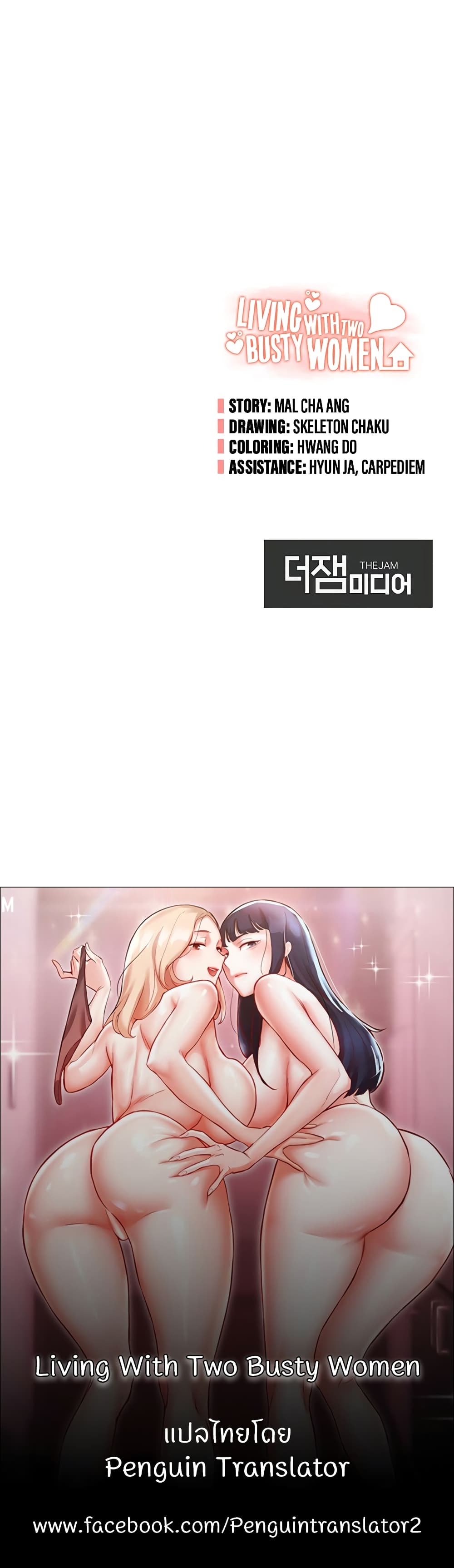 อ่านการ์ตูน Living With Two Busty Women 16 ภาพที่ 60