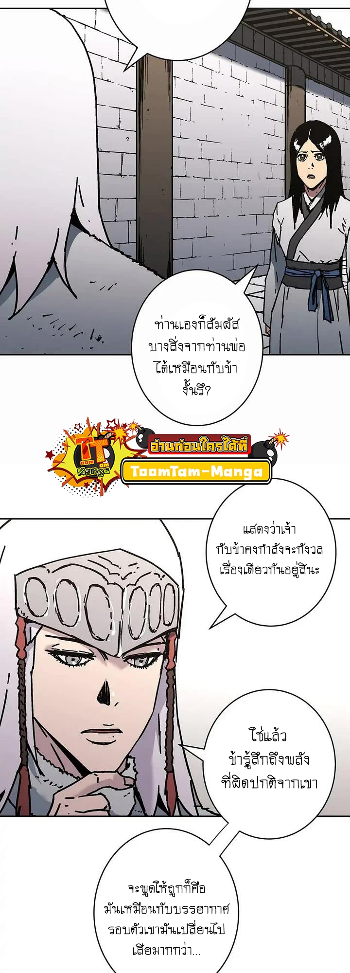 อ่านการ์ตูน Peerless Dad 274 ภาพที่ 47