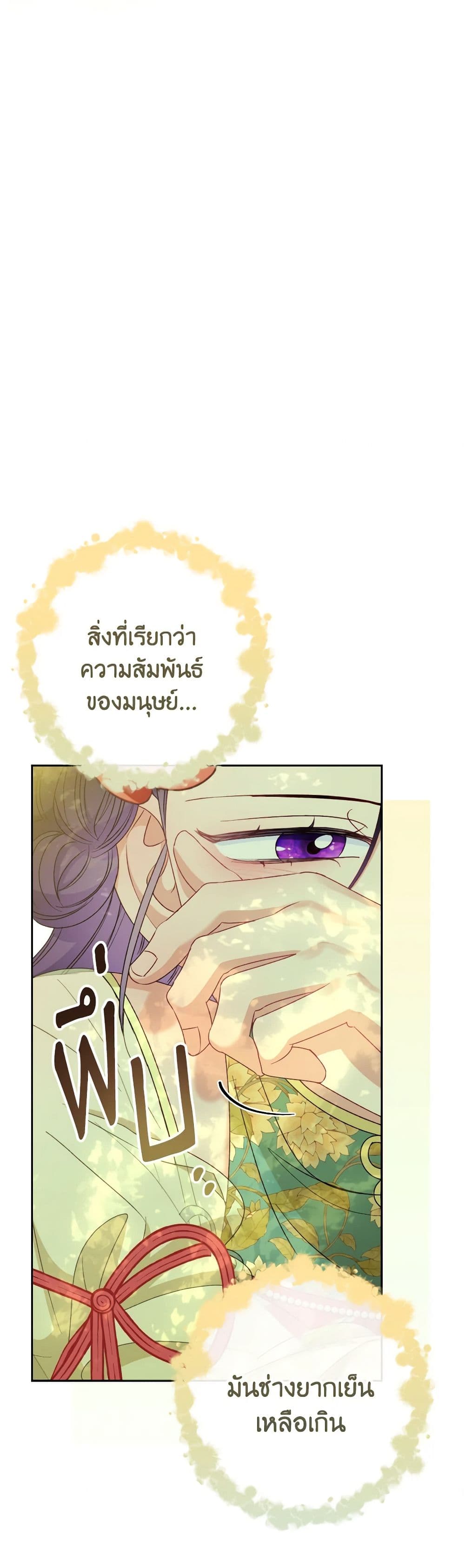 อ่านการ์ตูน The Baby Concubine Wants to Live Quietly 26 ภาพที่ 38