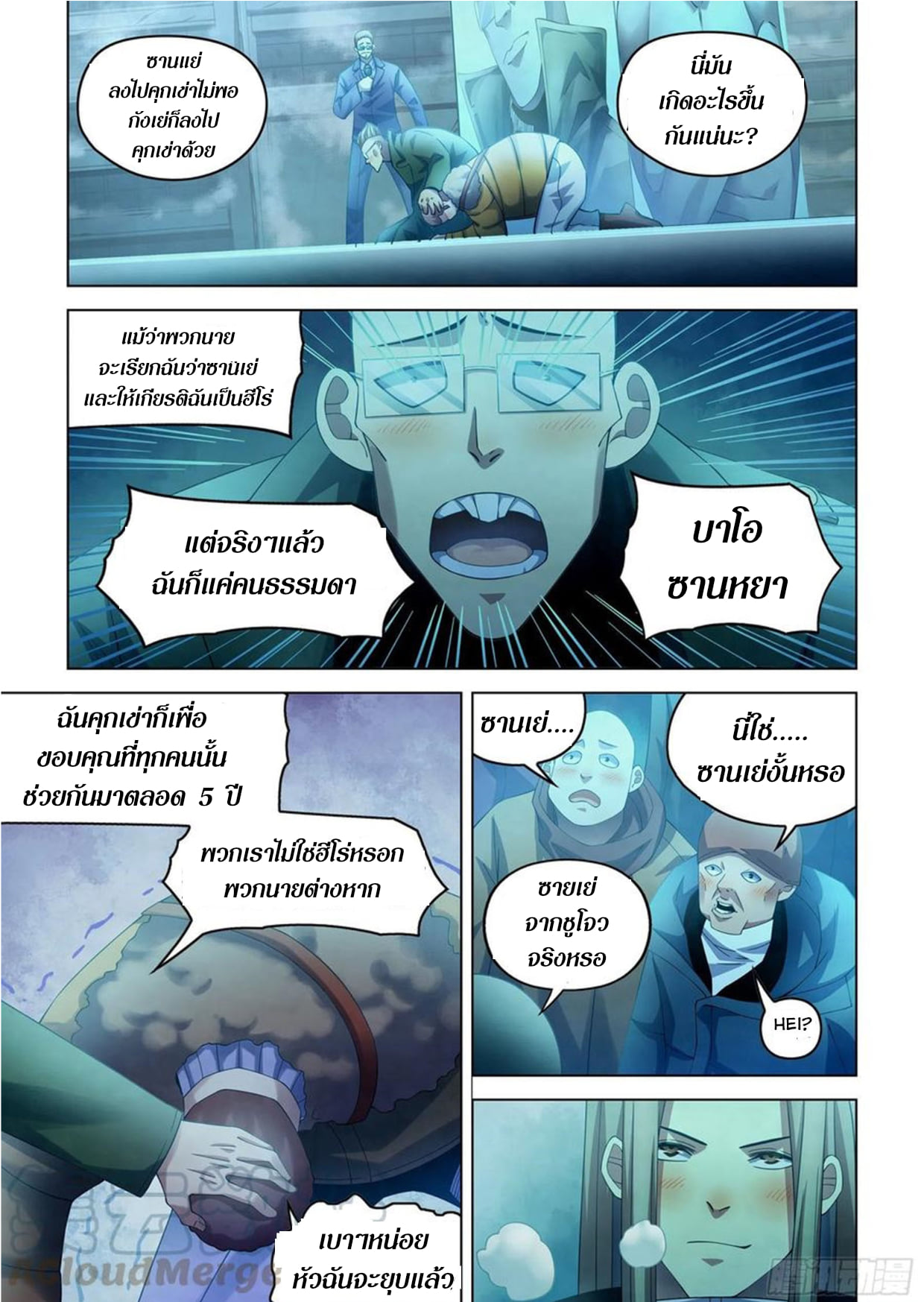 อ่านการ์ตูน The Last Human 311-315 ภาพที่ 1