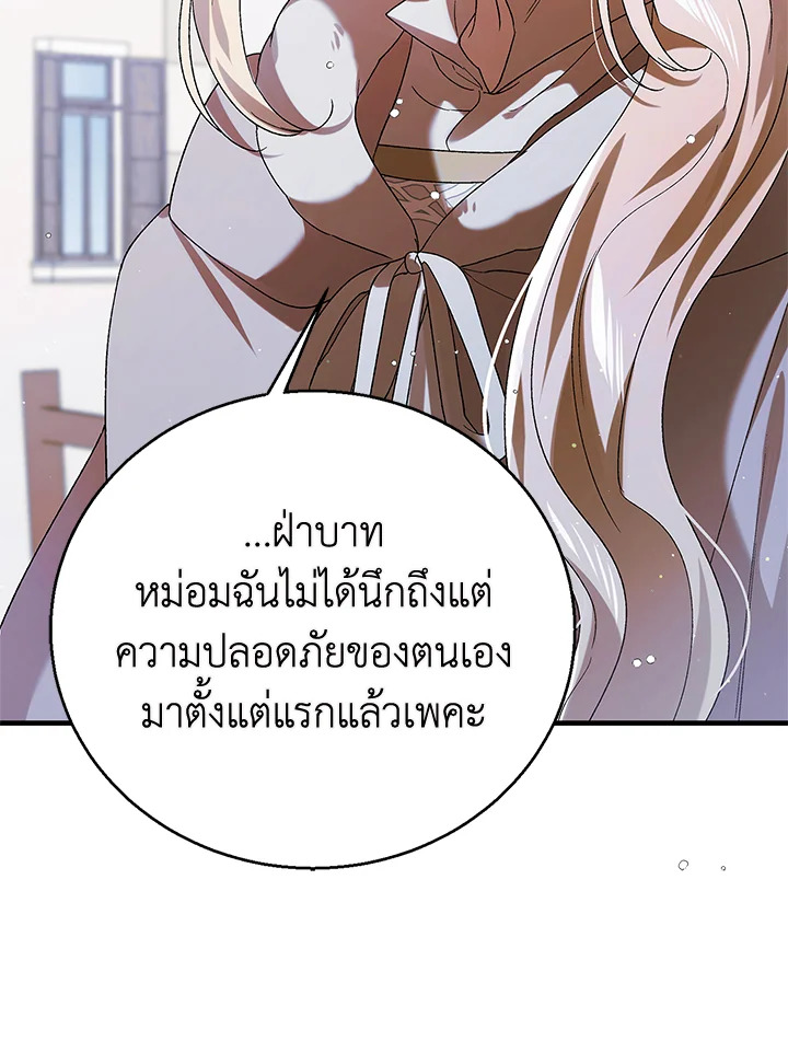 อ่านการ์ตูน A Way to Protect the Lovable You 84 ภาพที่ 41