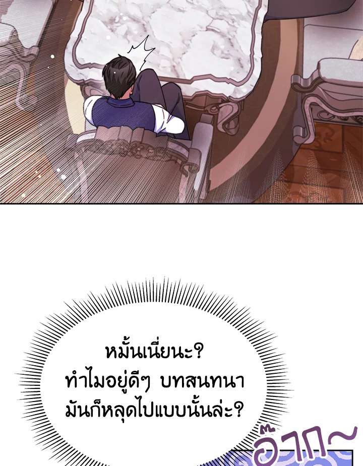 อ่านการ์ตูน Evangeline After the Ending 30 ภาพที่ 61