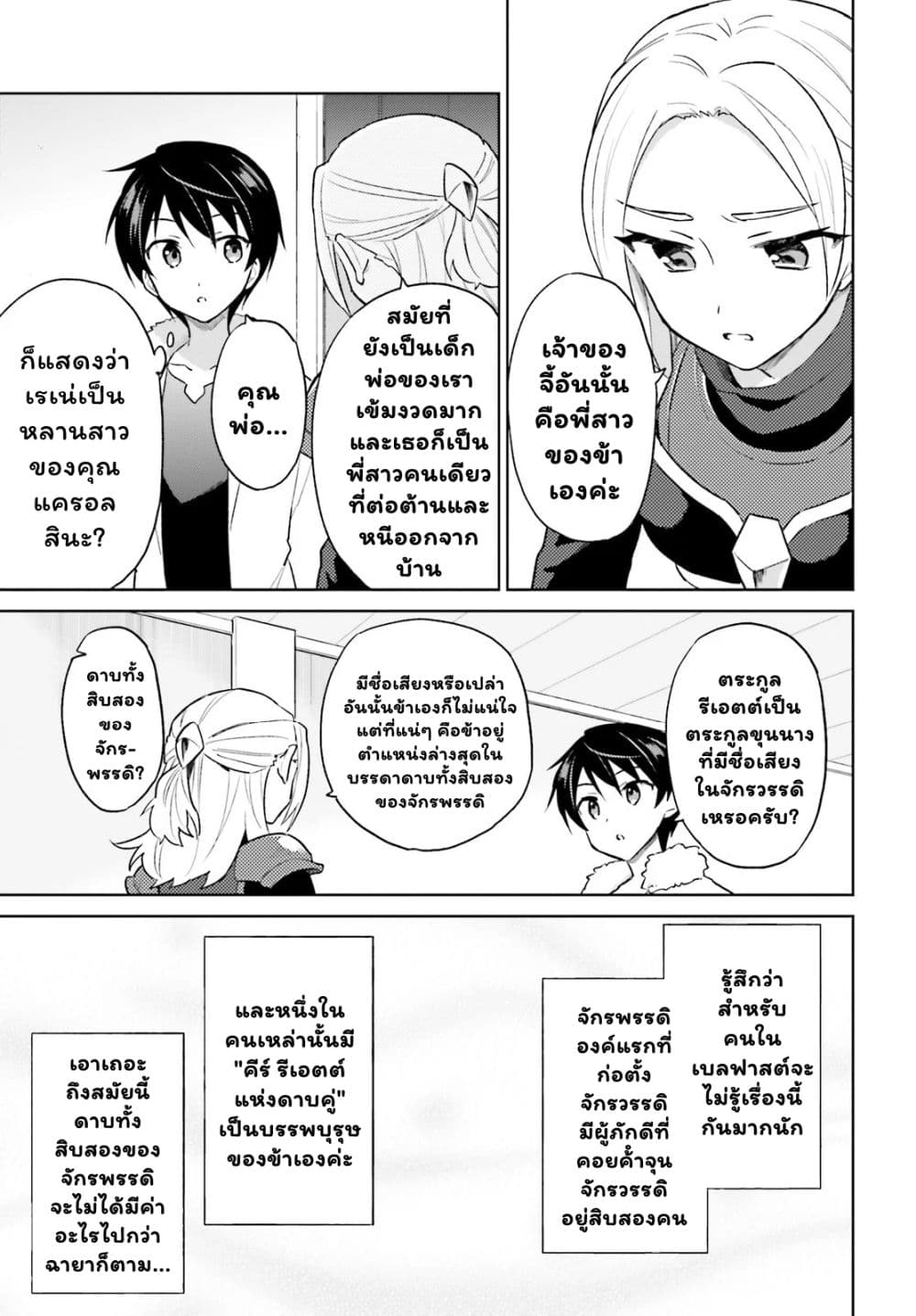 อ่านการ์ตูน In Another World With My Smartphone 42.1 ภาพที่ 10