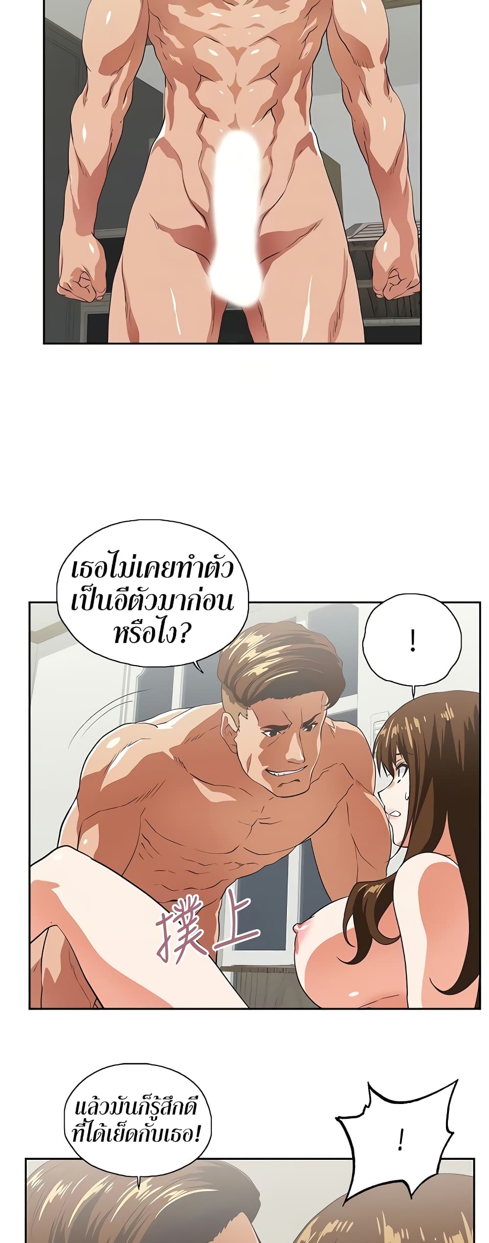 อ่านการ์ตูน Up and Down 51 ภาพที่ 15