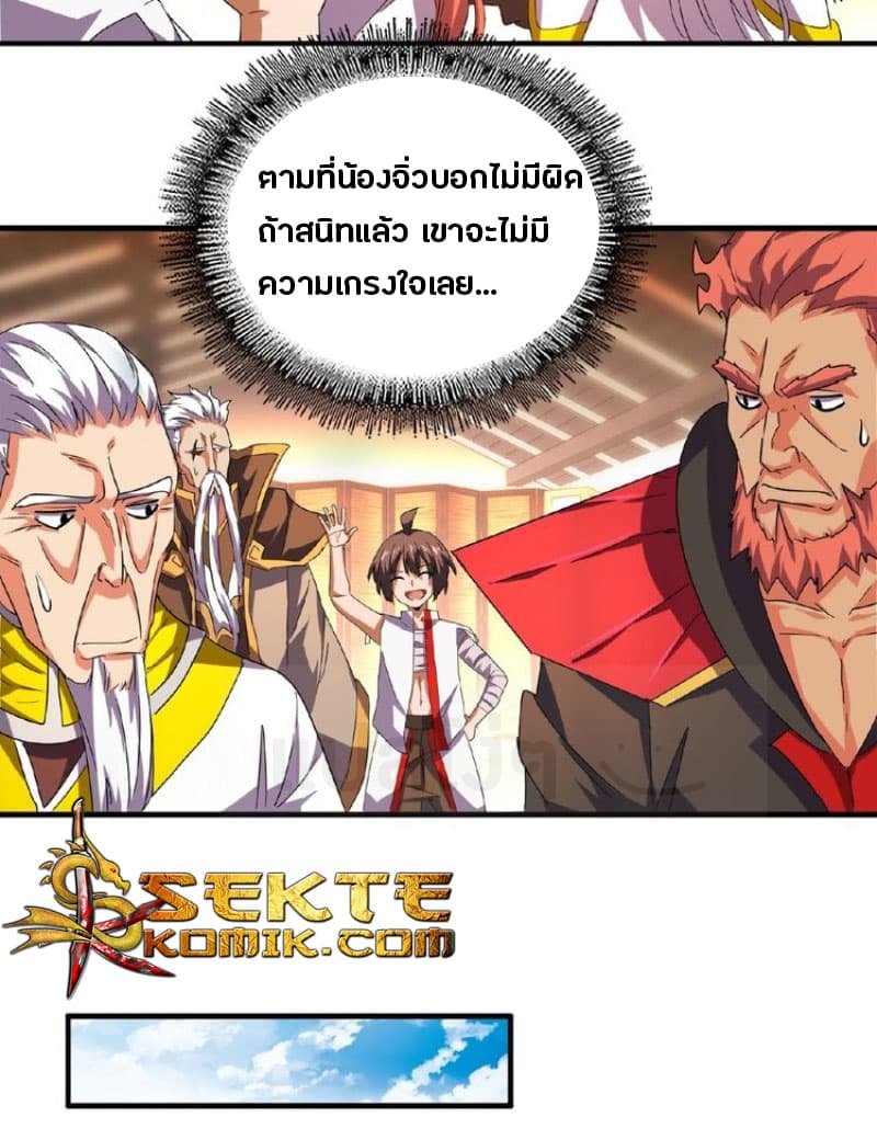 อ่านการ์ตูน Magic Emperor 31 ภาพที่ 25