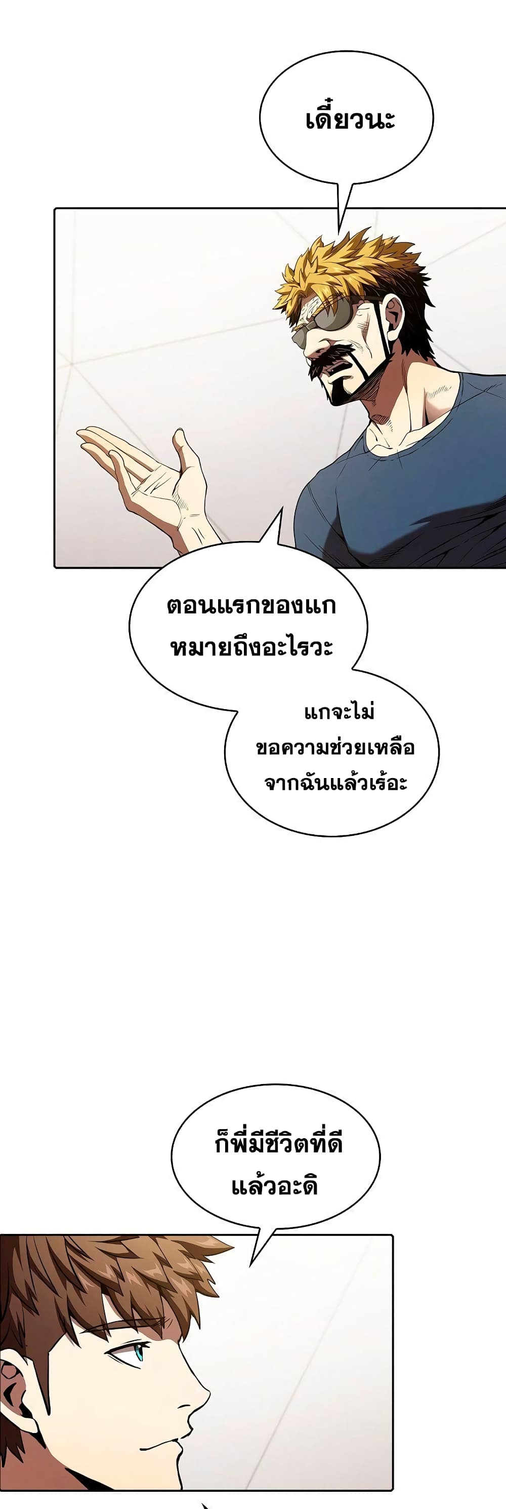 อ่านการ์ตูน The Constellation 40 ภาพที่ 36