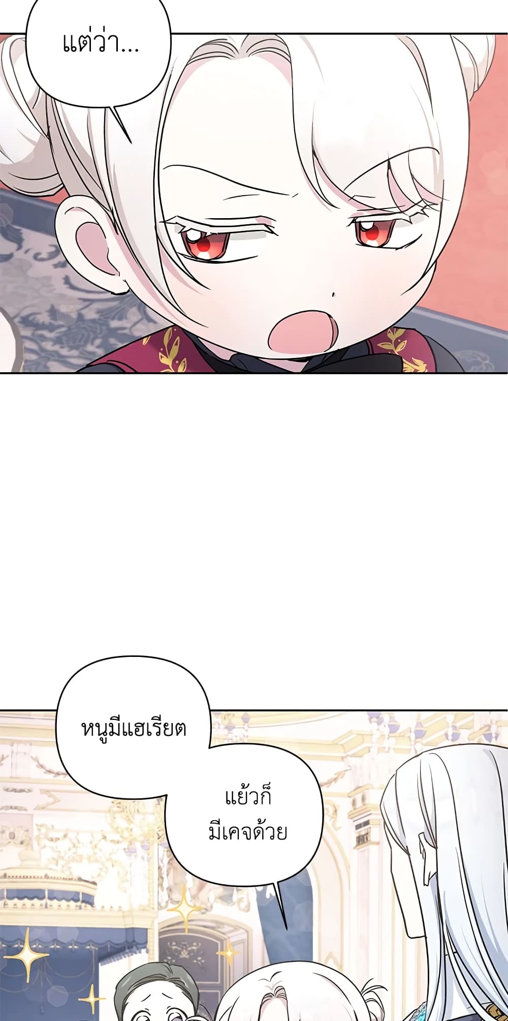 อ่านการ์ตูน The Wicked Little Princess 55 ภาพที่ 47