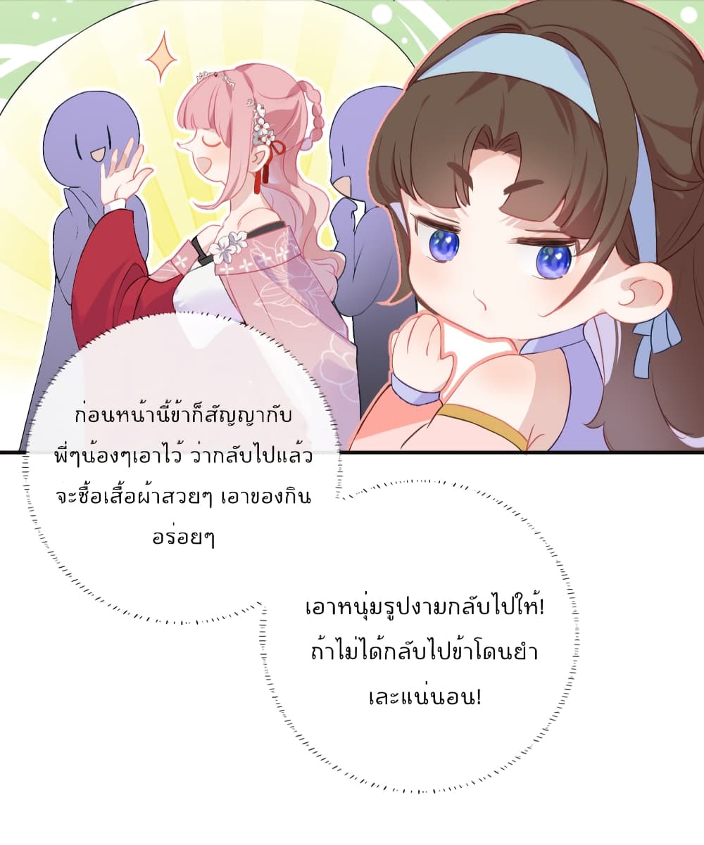 อ่านการ์ตูน You Are My Princess 3 ภาพที่ 9