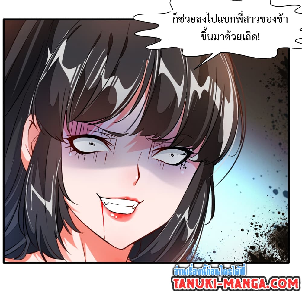 อ่านการ์ตูน Peerless Ancient 11 ภาพที่ 14