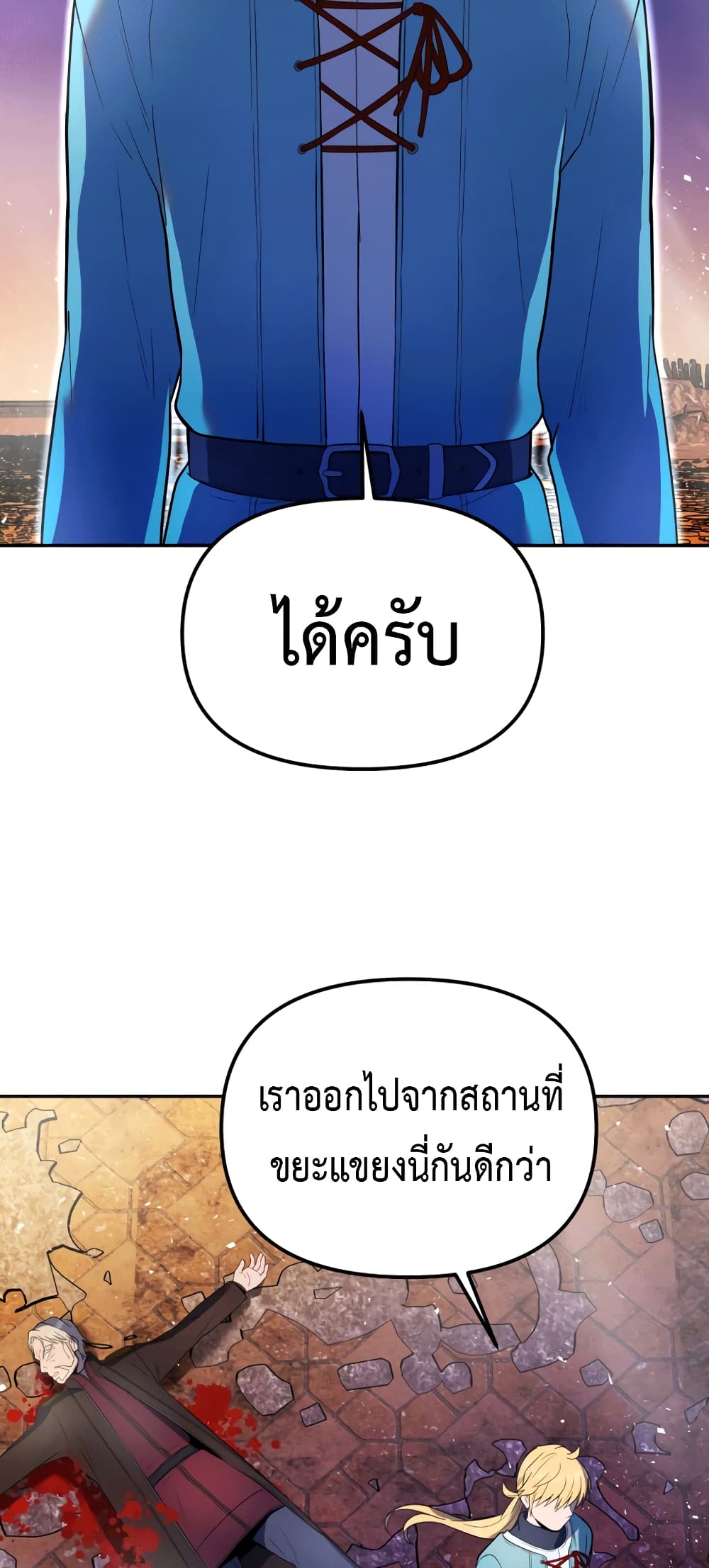 อ่านการ์ตูน Golden Mage 16 ภาพที่ 68