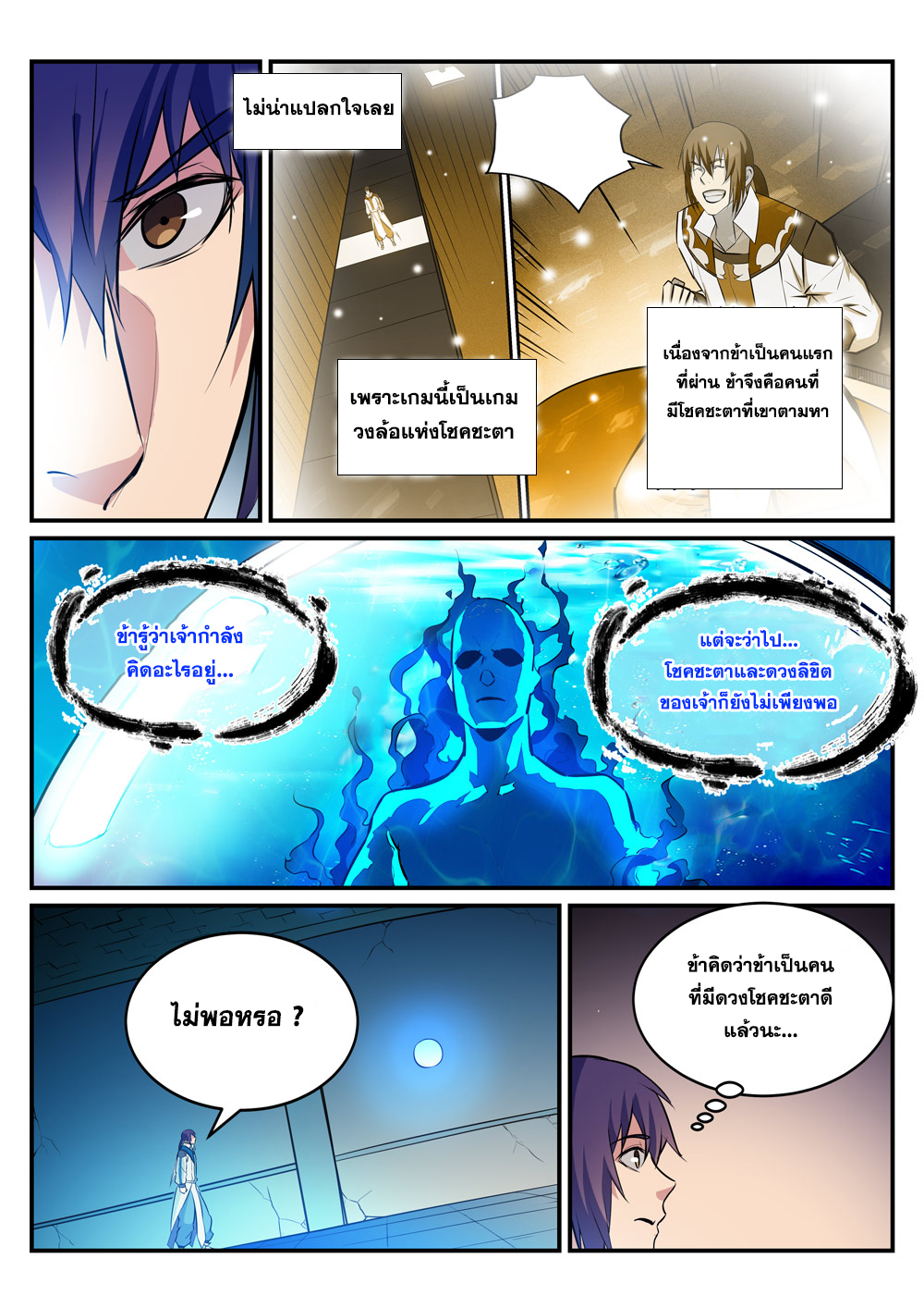 อ่านการ์ตูน Bailian Chengshen 214 ภาพที่ 7