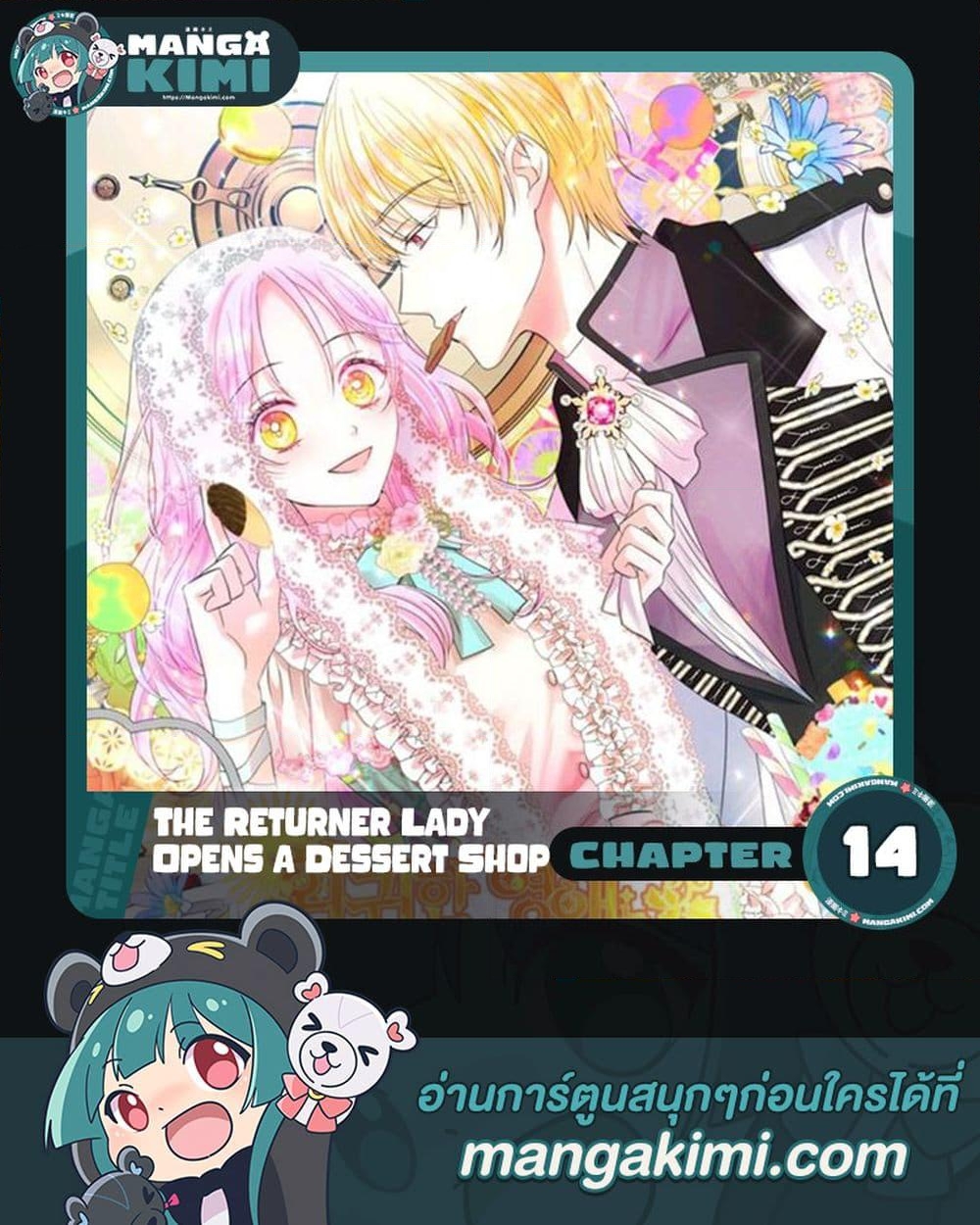 อ่านการ์ตูน The Returner Lady Opens a Dessert Shop 14 ภาพที่ 1