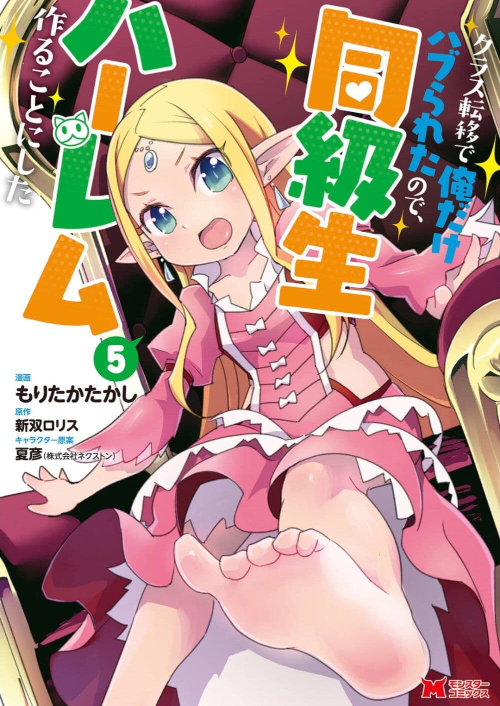 อ่านการ์ตูน Class Teni de Ore dake Haburareta node, Doukyuusei Harem Tsukuru Koto ni Shita  25 ภาพที่ 1