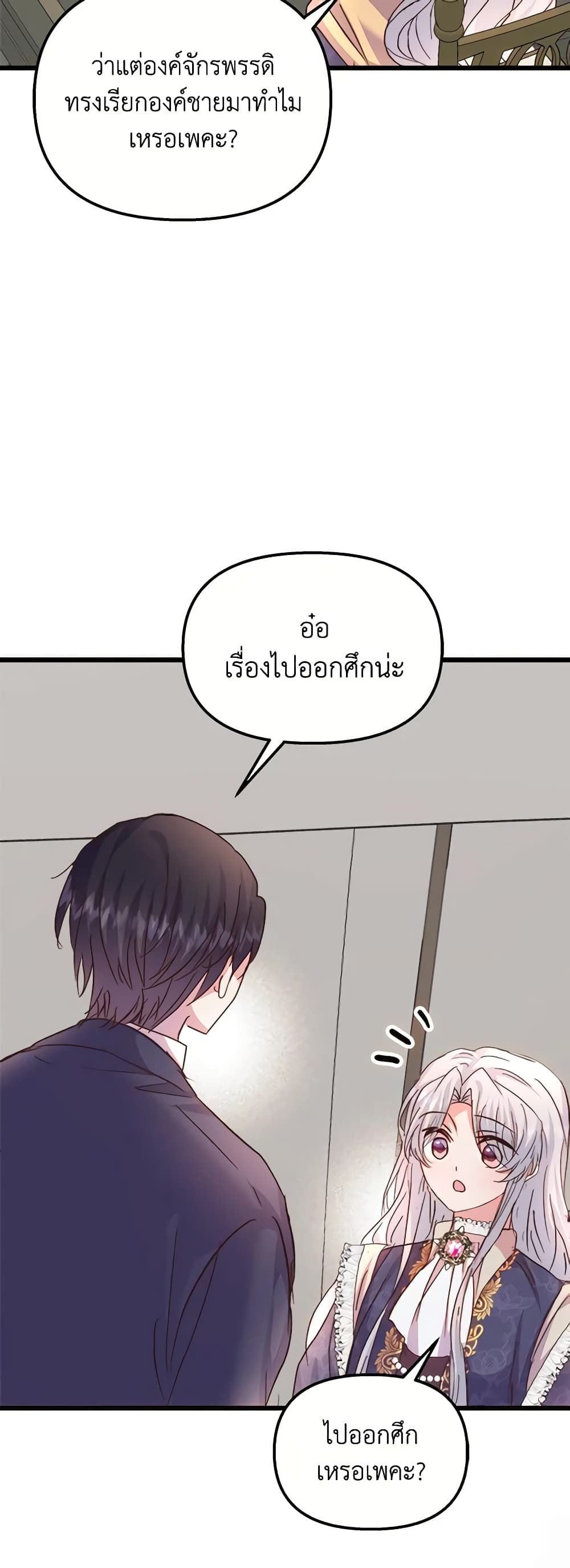 อ่านการ์ตูน I Didn’t Save You To Get Proposed To 59 ภาพที่ 28