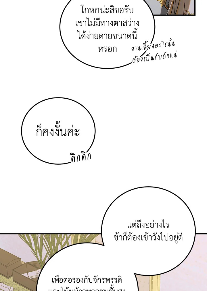 อ่านการ์ตูน A Way to Protect the Lovable You 99 ภาพที่ 53