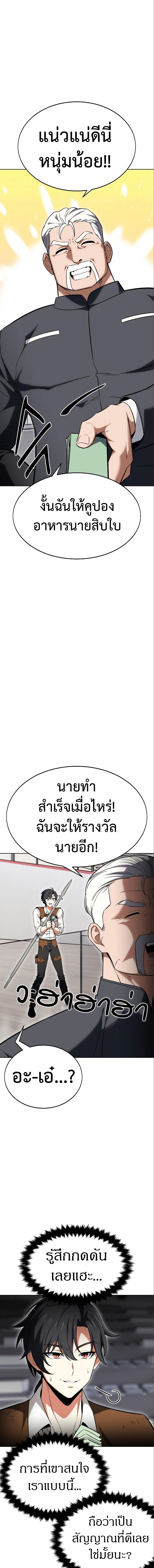 อ่านการ์ตูน I Killed an Academy Player 6 ภาพที่ 5