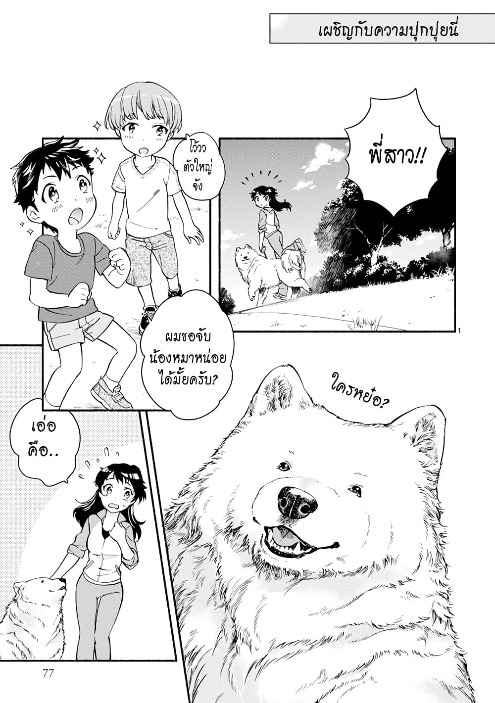 อ่านการ์ตูน One Room Doggy 4 ภาพที่ 4