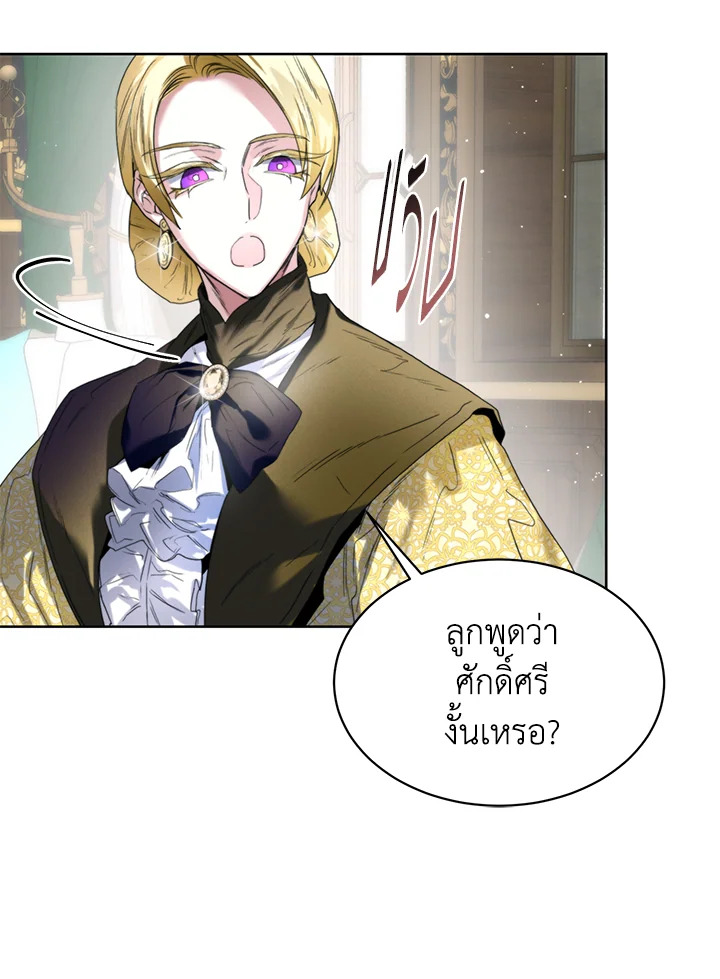 อ่านการ์ตูน Royal Marriage 6 ภาพที่ 61