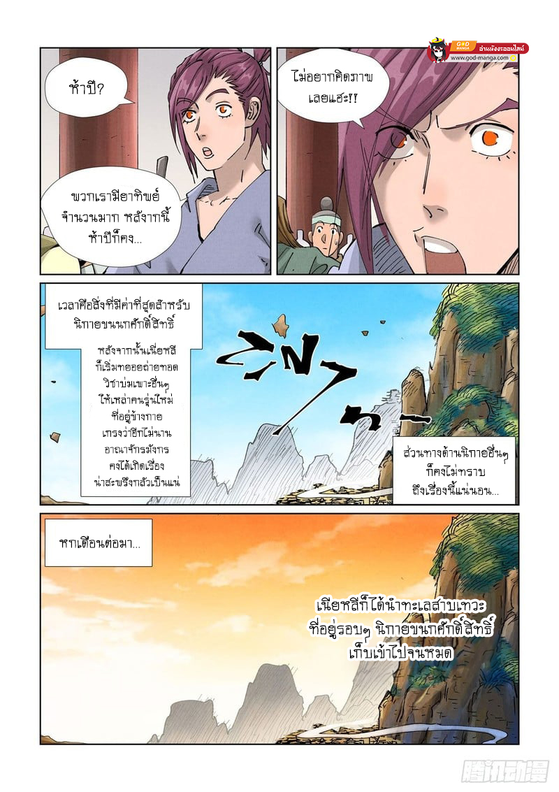 อ่านการ์ตูน Tales of Demons and Gods 429 ภาพที่ 8