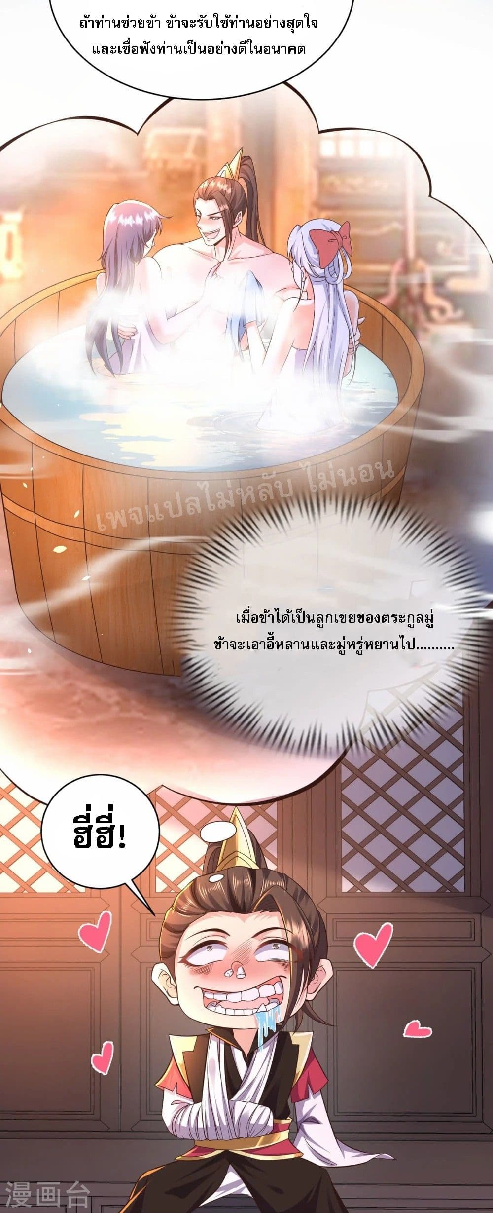 อ่านการ์ตูน Return of the Evil God 4 ภาพที่ 42