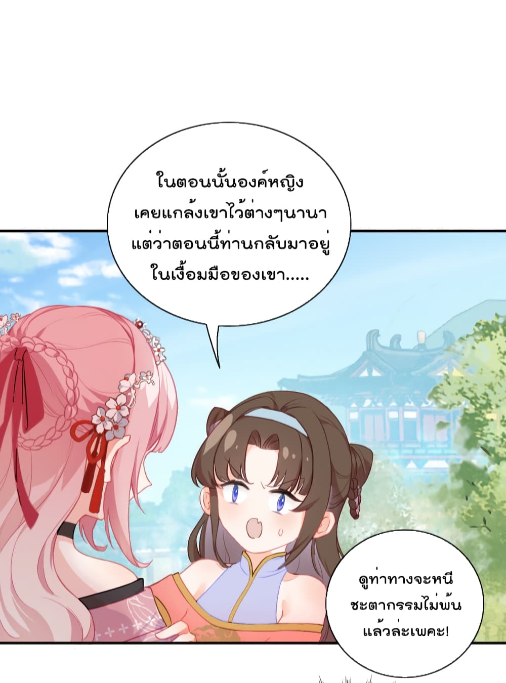 อ่านการ์ตูน You Are My Princess 3 ภาพที่ 3