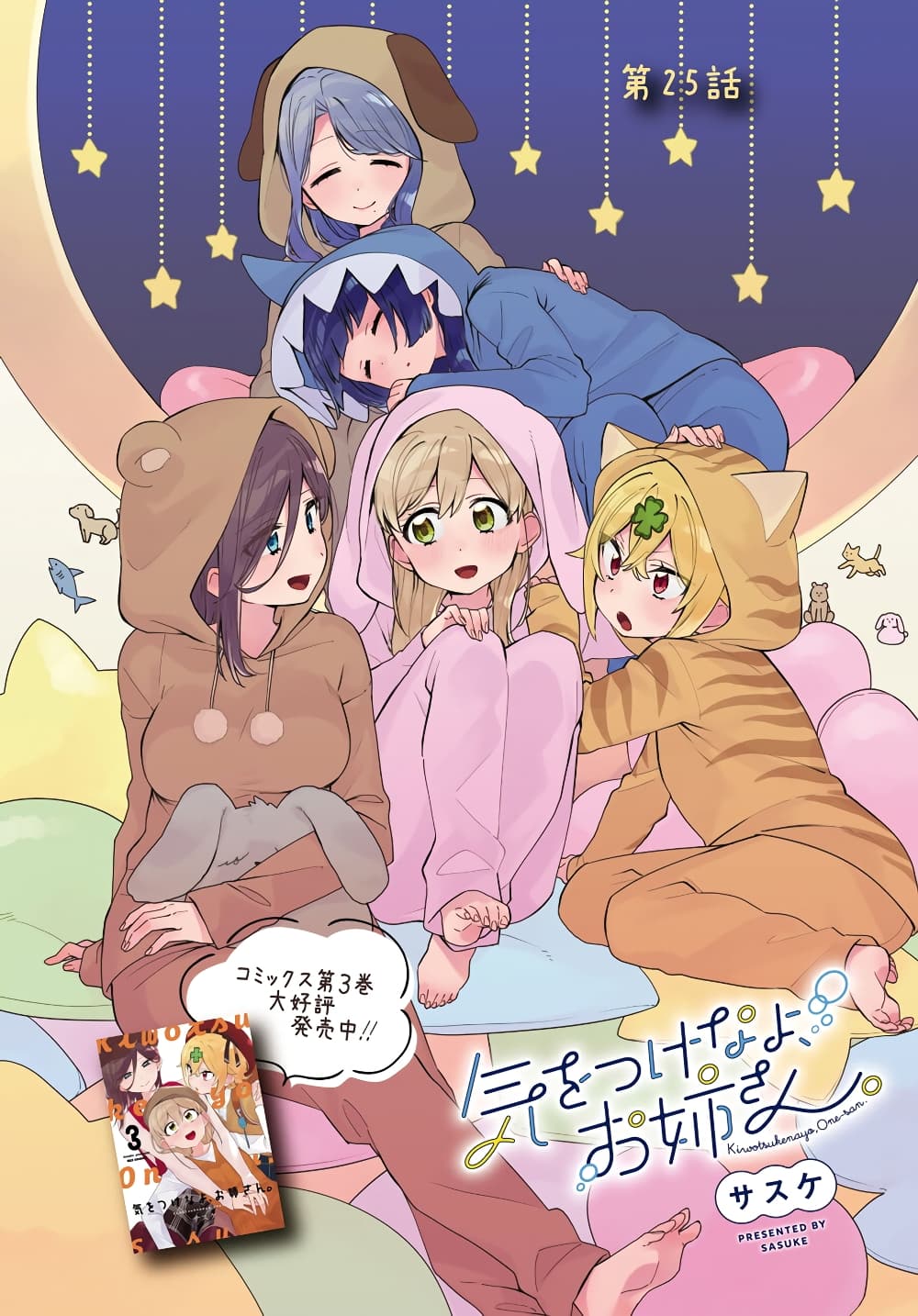 อ่านการ์ตูน Be Careful, Onee-san. 25 ภาพที่ 3