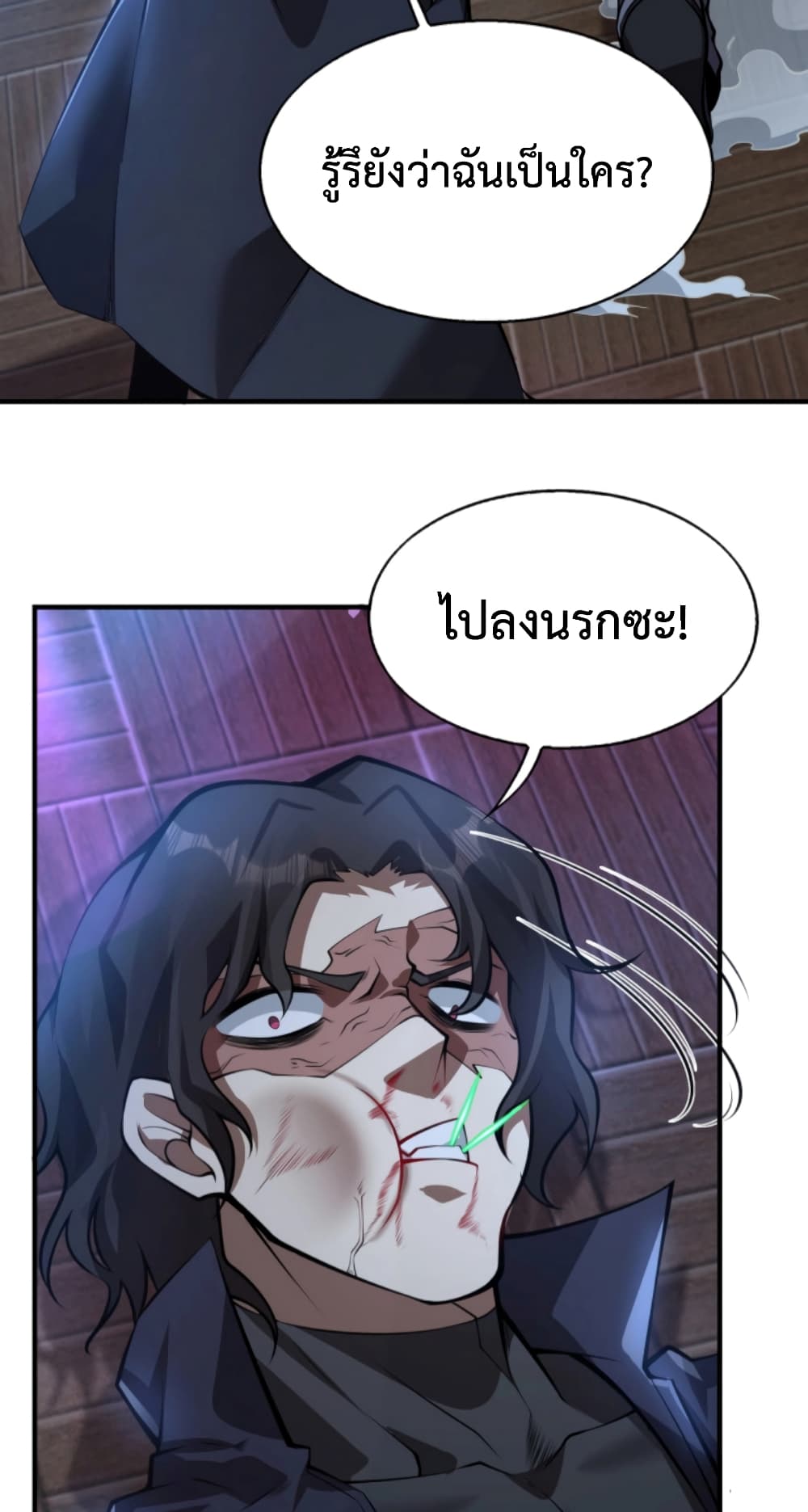 อ่านการ์ตูน Men From Hell 6 ภาพที่ 27