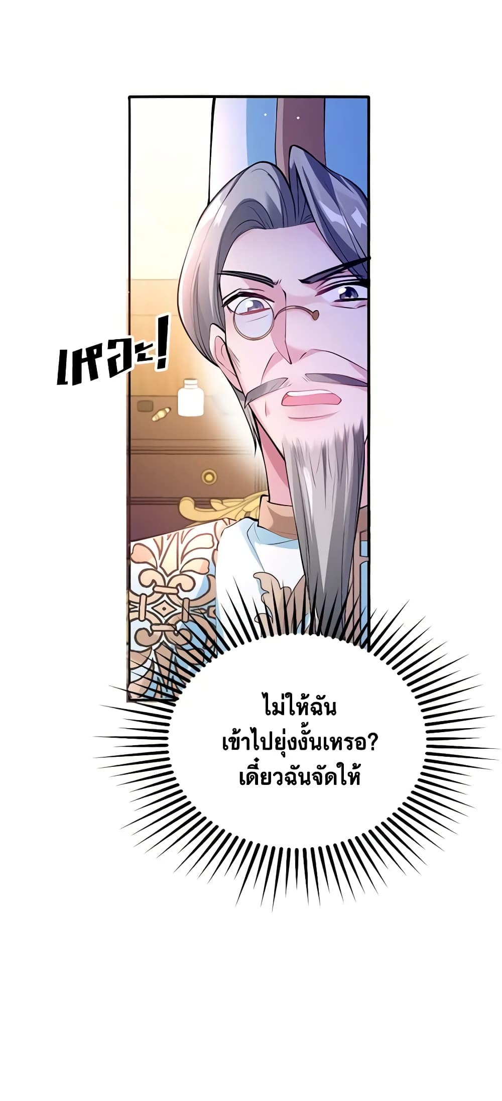 อ่านการ์ตูน Adopted Daughter Wants to Save the World 23 ภาพที่ 57