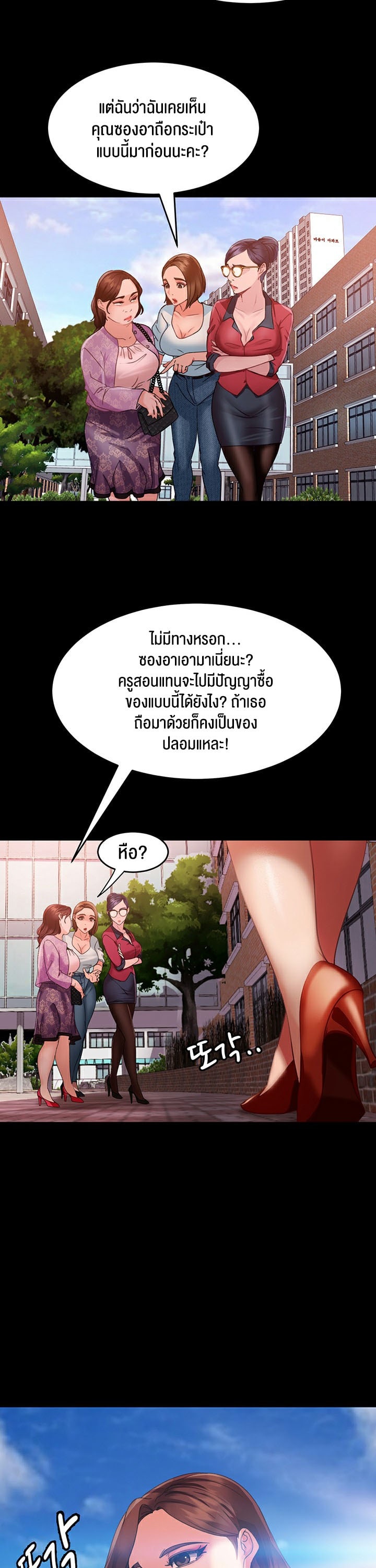 อ่านการ์ตูน Marriage Agency Review 8 ภาพที่ 24