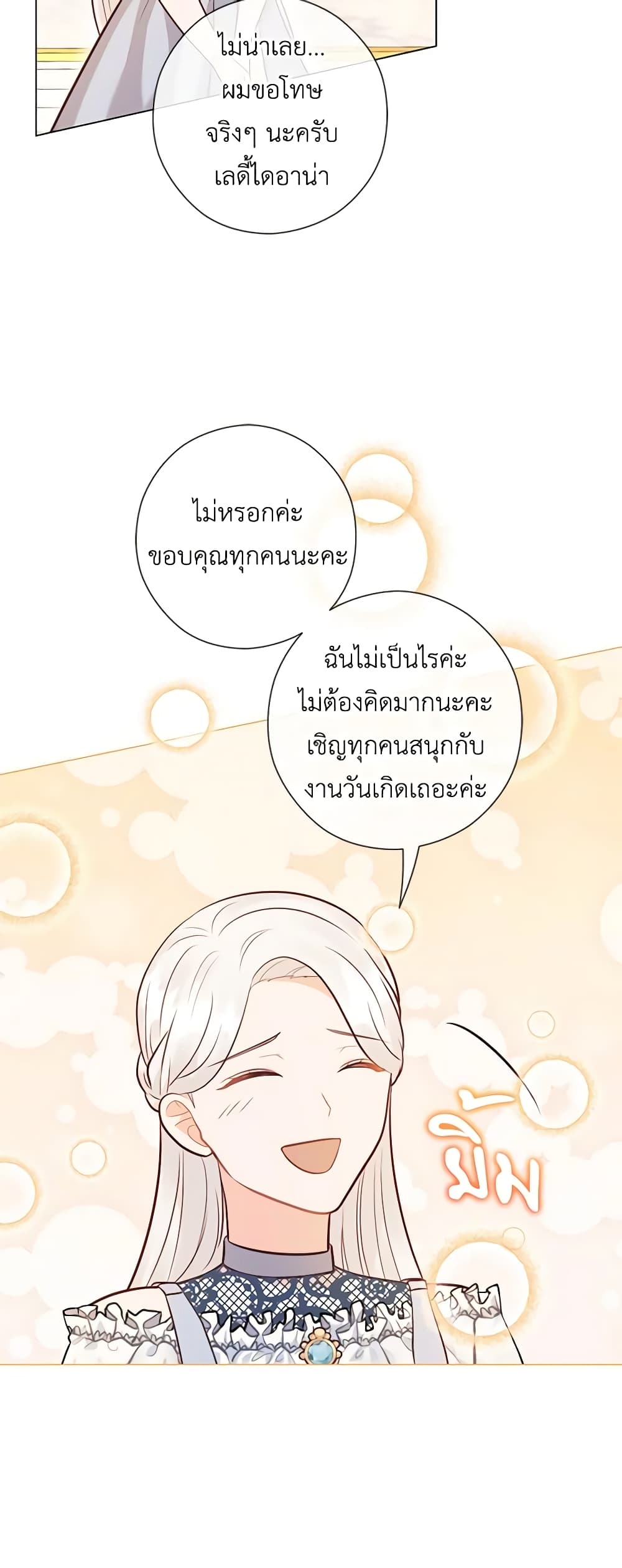 อ่านการ์ตูน Who Do You Like More, Mom or Dad 32 ภาพที่ 34