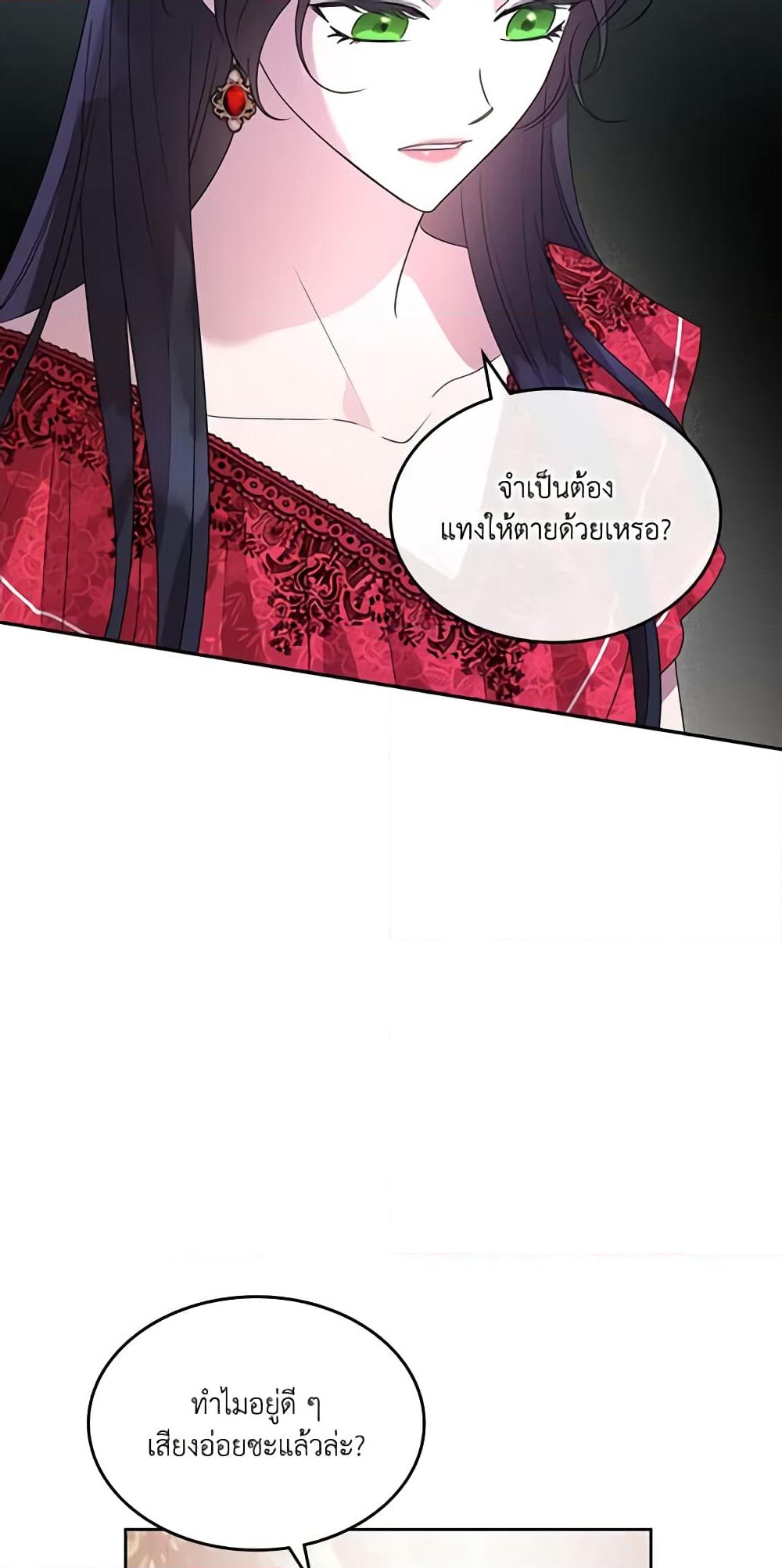 อ่านการ์ตูน Kill the Villainess 41 ภาพที่ 38