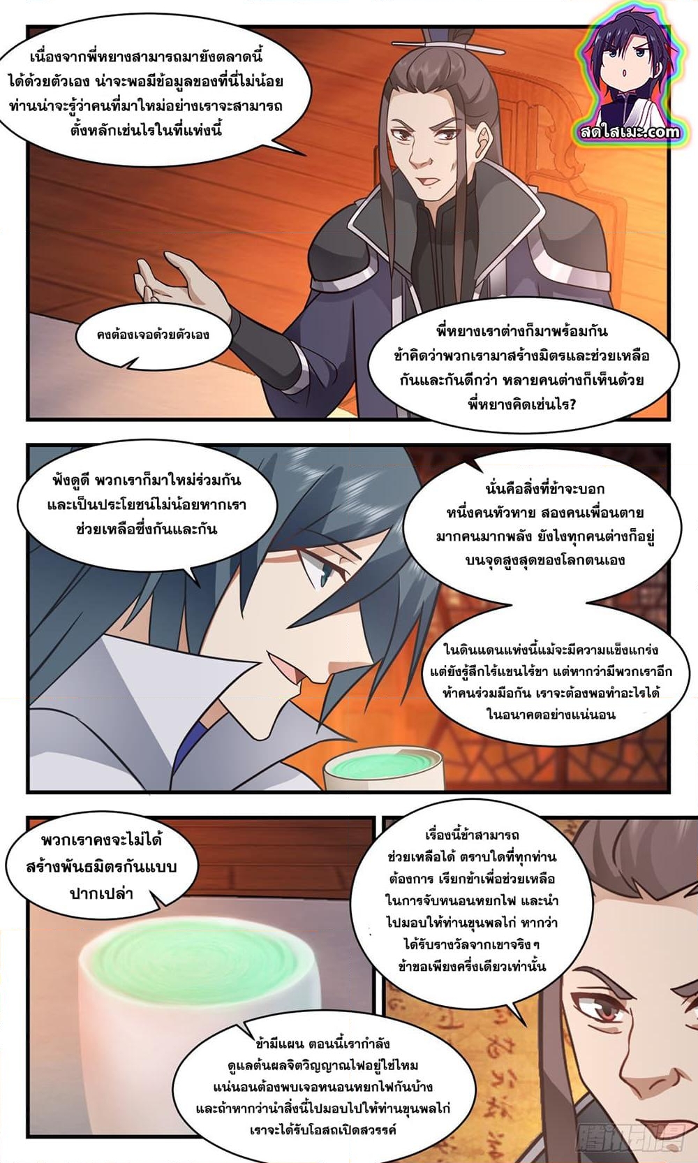 อ่านการ์ตูน Martial Peak 2583 ภาพที่ 10